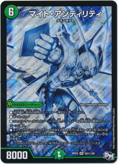 デュエマ】 マイト・アンティリティ DMRP03/シク の通販 - カーナベル
