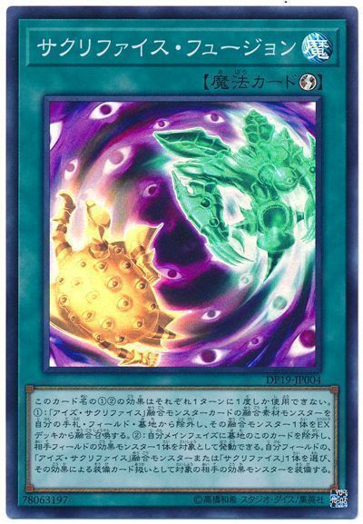 遊戯王】 サクリファイス・フュージョン DP19/スー の通販 - カーナベル