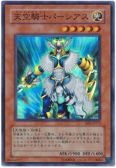 遊戯王】 天空騎士パーシアス 旧BE あ/スー の通販 - カーナベル