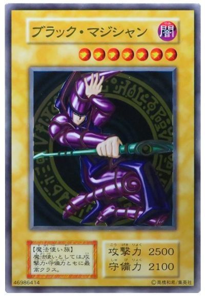 遊戯王】 ブラック・マジシャン(ステンレス仕様)(開封済み) 20TH-JPB