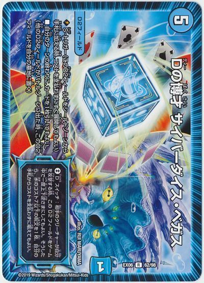 デュエマ】 Dの博才 サイバーダイス・ベガス DMEX06/R の通販 - カーナベル