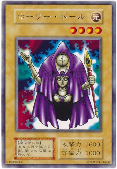 遊戯王】 ホーリー・ドール 1期 は/レア の通販 - カーナベル