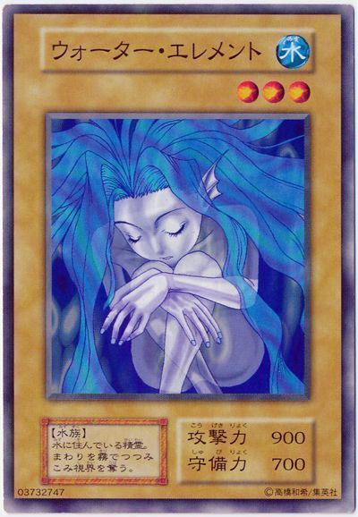 遊戯王】 ウォーター・エレメント 1期 あ/ノー の通販 - カーナベル