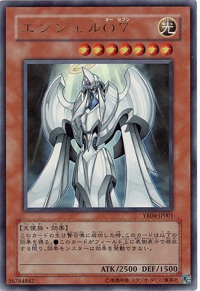 遊戯王】 エンジェルO7 本付属 あ/ウル の通販 - カーナベル
