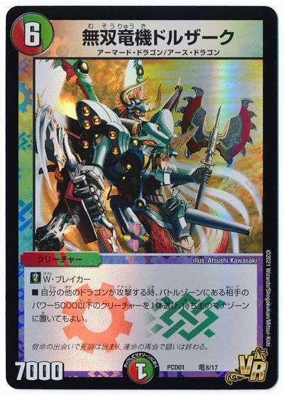 デュエマ】 無双竜機ドルザーク DMPCD01【超竜】/VR の通販 - カーナベル