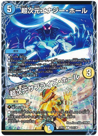 デュエマ】 超次元エナジー・ホール/超次元サプライズ・ホール DM22EX1