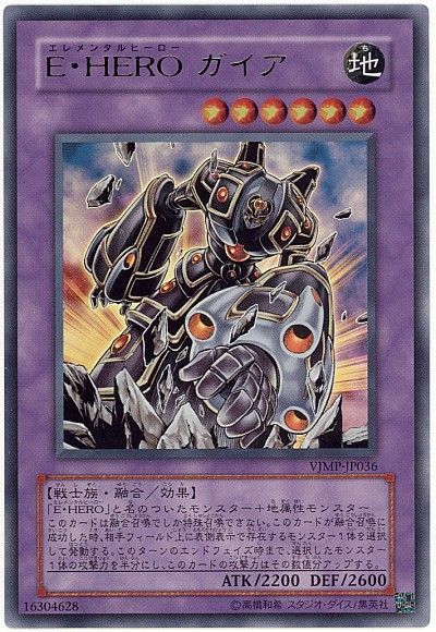 遊戯王】 E・HERO ガイア 本付属 あ/ウル の通販 - カーナベル
