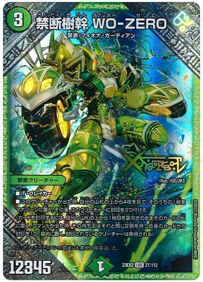 デュエマ】 禁断樹幹 WO-ZERO DM23EX2/LEG の通販 - カーナベル