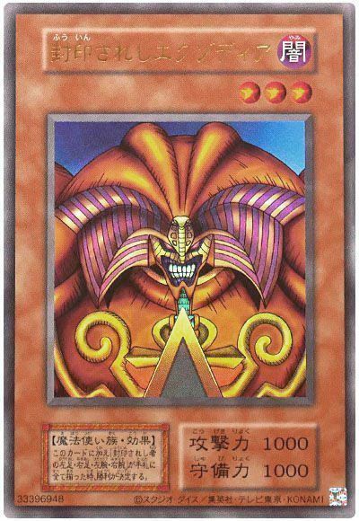 遊戯王】 封印されしエクゾディア(復刻版) TDPP/ウル の通販 - カーナベル