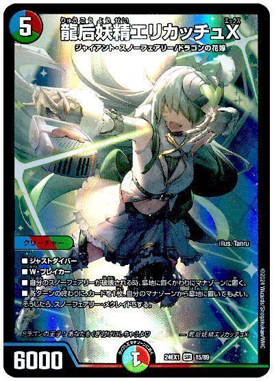 デュエマ】 龍后妖精エリカッチュX DM24EX1/SR の通販 - カーナベル