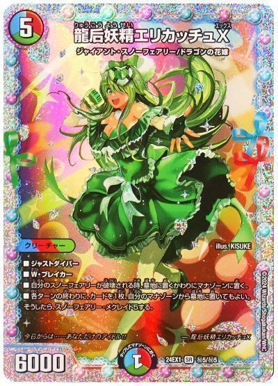 デュエマ】 龍后妖精エリカッチュX DM24EX1/シク の通販 - カーナベル