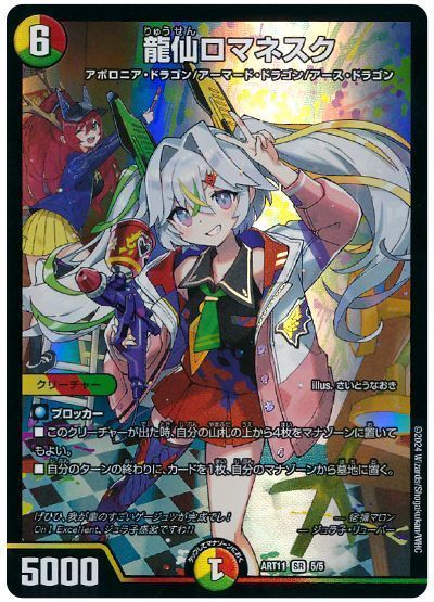デュエマ】 龍仙ロマネスク(宿禰マロン) ART11/SR の通販 - カーナベル
