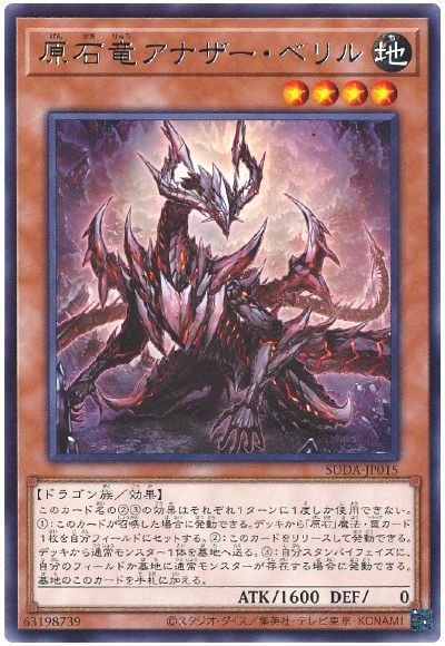 遊戯王】 原石竜アナザー・ベリル SUDA(1207)/レア の通販 - カーナベル