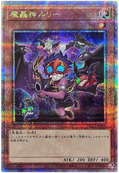 遊戯王】 魔轟神ルリー TW02/QCシク の買取・査定価格 - カーナベル