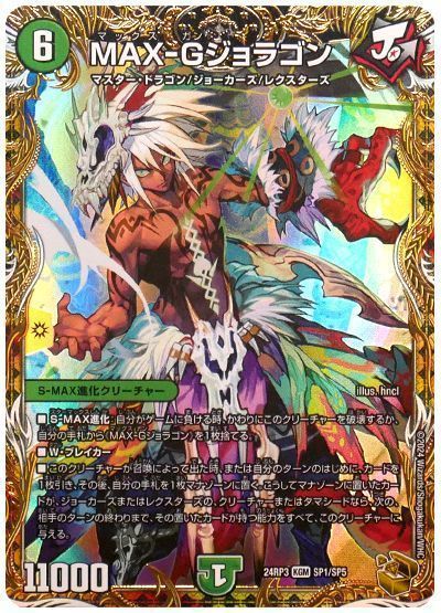 シータgジョラゴン(モモミーズコントロール)