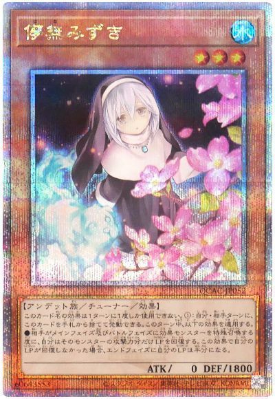 遊戯王】 儚無みずき(イラスト違い) QCAC/QCシク の通販 - カーナベル