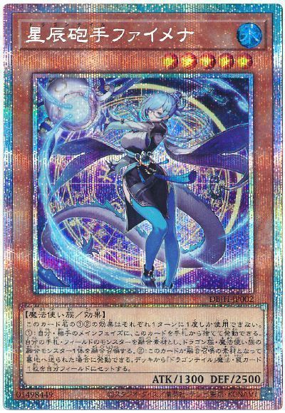 遊戯王】 星辰砲手ファイメナ DBJH/プリシク の通販 - カーナベル