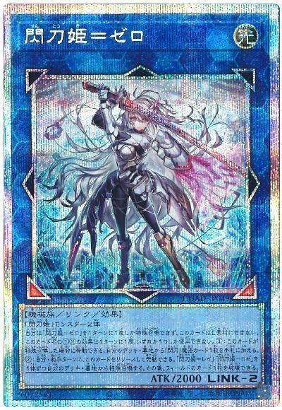 遊戯王】 閃刀姫=ゼロ DUAD(1301)/プリシク の通販 - カーナベル