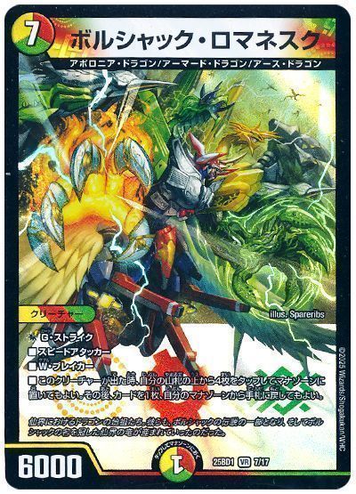 デュエマ】 ボルシャック・ロマネスク DM25BD1/VR の買取・査定価格