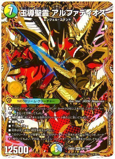 デュエマ】 王導聖霊 アルファディオス DM25BD2/シク の通販 - カーナベル