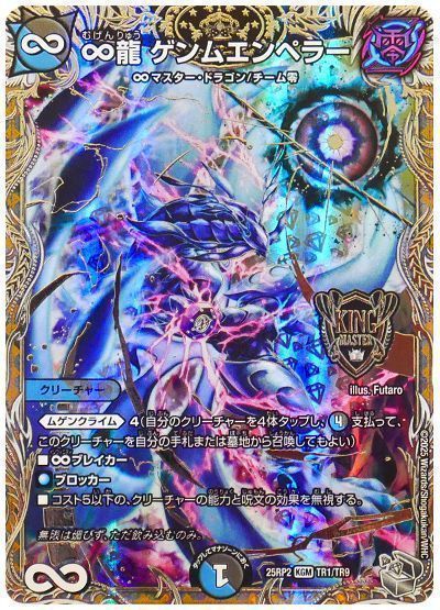 デュエマ】 ∞龍 ゲンムエンペラー DM25RP2/TR の買取・査定価格