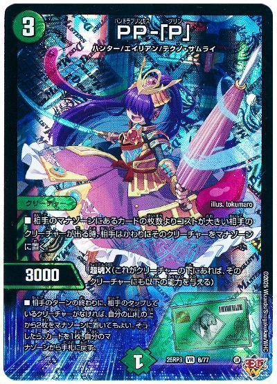 デュエマ】 PP-「P」 DM25RP3/VR の通販 - カーナベル