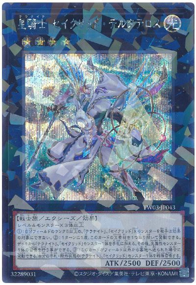 遊戯王】 星騎士 セイクリッド・デルタテロス TW03/シク の通販