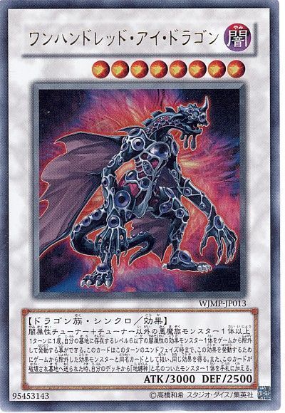 遊戯王】 ワンハンドレッド・アイ・ドラゴン 本付属 わ/ウル の買取