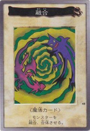 遊戯王】 融合(バンダイ版) バンダイ版/スー の買取・査定価格