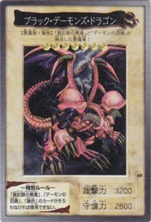 遊戯王】 ブラック・デーモンズ・ドラゴン(バンダイ版) バンダイ版