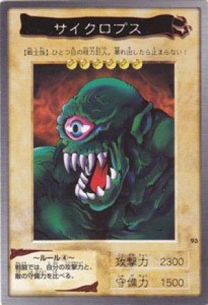 遊戯王】 サイクロプス(バンダイ版) バンダイ版/ノー の通販 - カーナベル