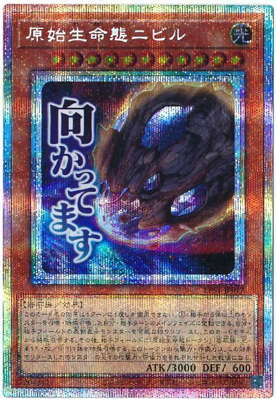 遊戯王】 原始生命態ニビル LPST/プリシク の通販 - カーナベル