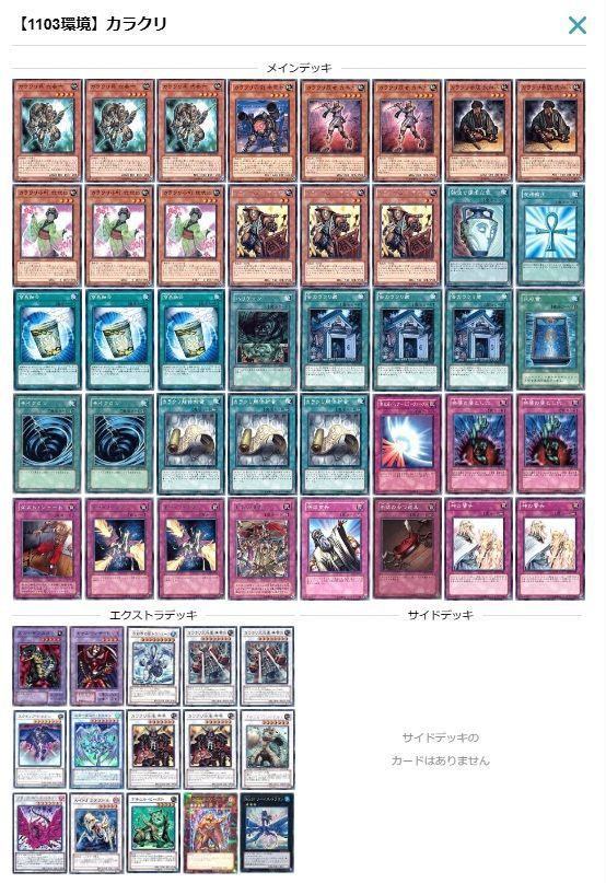 遊戯王】 【1103環境】カラクリ セット売/イベント品 の買取・査定価格