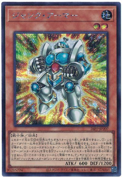 遊戯王】 ジャンク・アーマー 26PP/シク の通販 - カーナベル