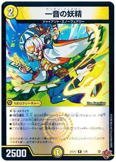 デュエマ】 一音の妖精 DM25EX3/R の買取・査定価格 - カーナベル