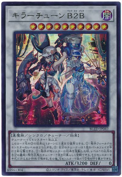 遊戯王】 キラーチューン B2B BLZD(1304)/ウル の通販 - カーナベル