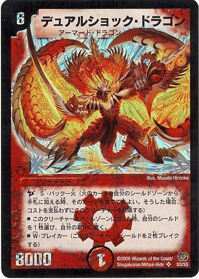 デュエマ】 デュアルショック・ドラゴン DM17/SR の通販 - カーナベル