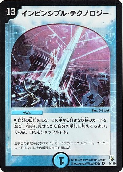 デュエマ】 インビンシブル・テクノロジー DM06/VR の通販 - カーナベル