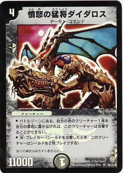 デュエマ】 憤怒の猛将ダイダロス DM06/SR の通販 - カーナベル