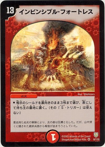 デュエマ】 インビンシブル・フォートレス DM06/VR の通販 - カーナベル