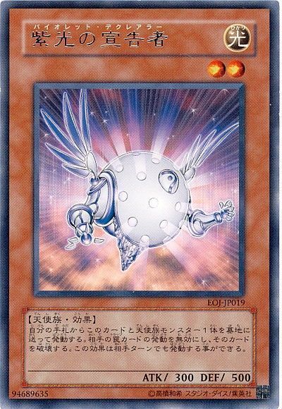 遊戯王】 紫光の宣告者 EOJ(408)/レア の通販 - カーナベル