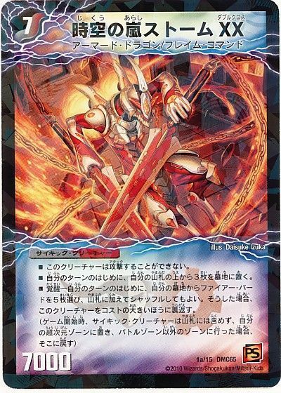 デュエマ】 時空の嵐ストームXX/神風の覚醒者ストーム・カイザーXX