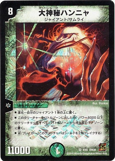 デュエマ】 大神秘ハンニャ DM38/VR の通販 - カーナベル