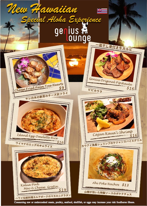 ハワイらしい雰囲気抜群！ワイキキのレストラン「ジーニアス・ラウンジ