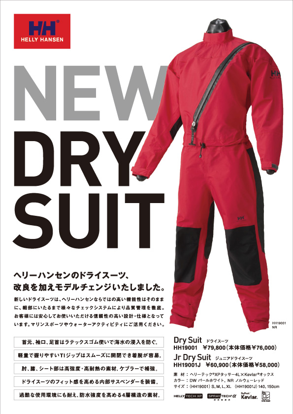 HELLY HANSEN ヘリーハンセン セーリング用ドライスーツ