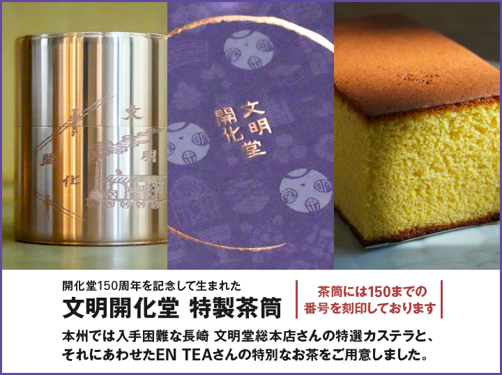 茶筒の開化堂 | HOME