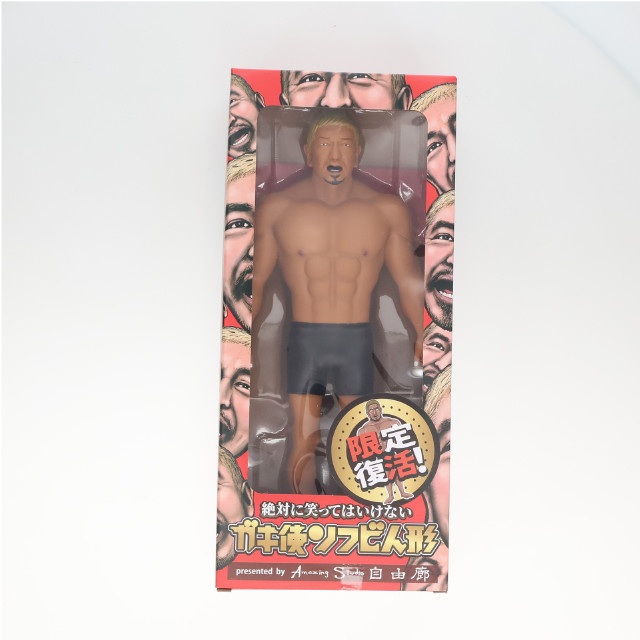 SFT] おもしろマッチョ人形 絶対に笑ってはいけないガキ使ソフビ人形