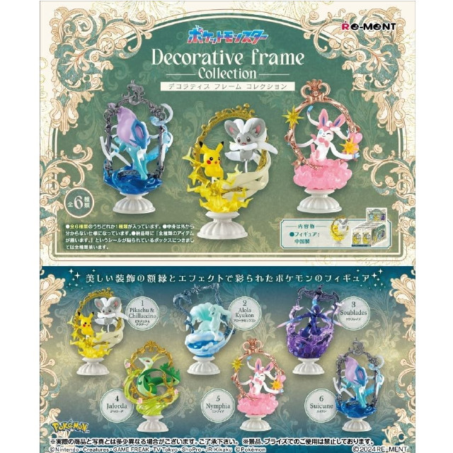 FIG](BOX)ポケモン Decorative Frame Collection ポケットモンスター