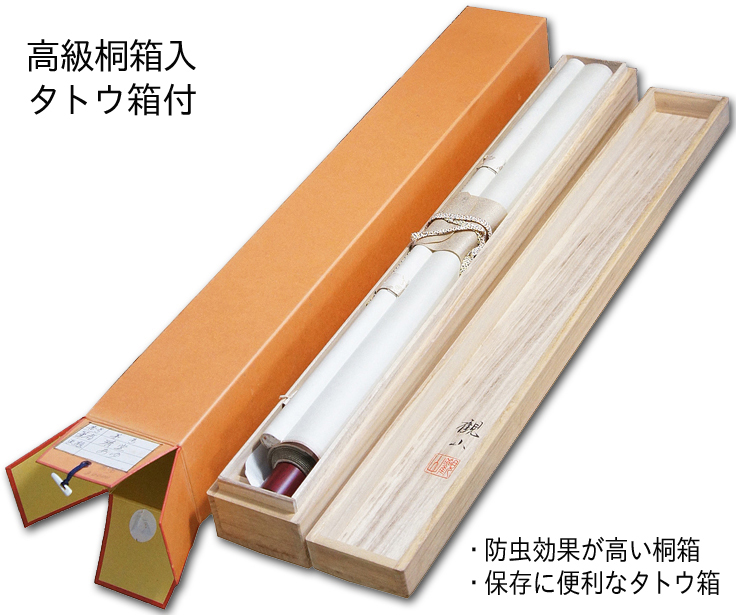 仏心名号 前田 静波 書道家 (尺五) 肉筆 あ064！ 仏心（仏心名号