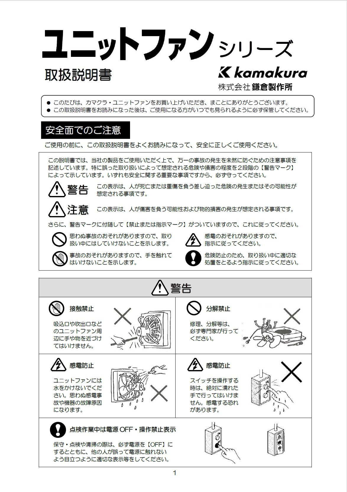 ユニットファン Archives | 株式会社 鎌倉製作所